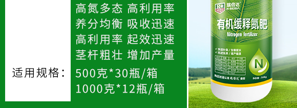 500g有機緩釋氮肥-瑞倍達
