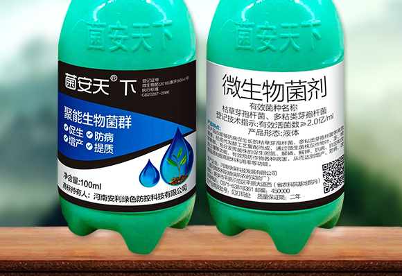 微生物菌劑-菌安天下