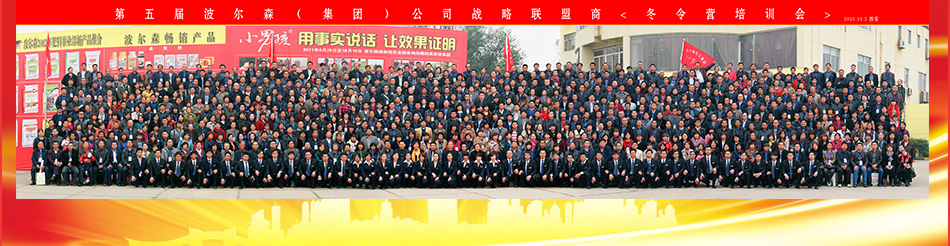 波爾森（河南）農業(yè)科技有限公司