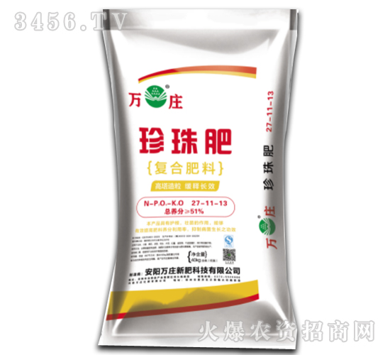 復合肥料27-11-12-萬莊