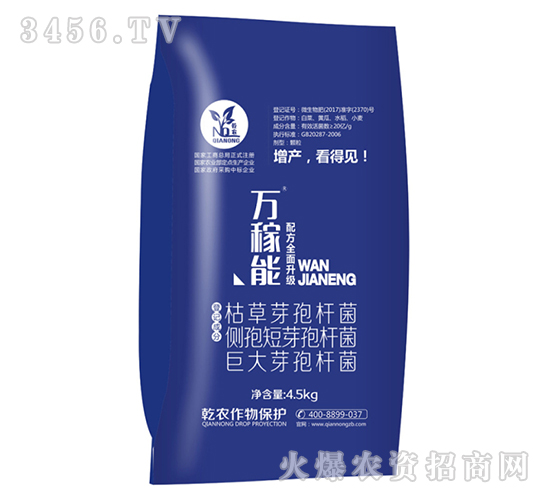 微生物菌肥-萬(wàn)稼能-乾農(nóng)