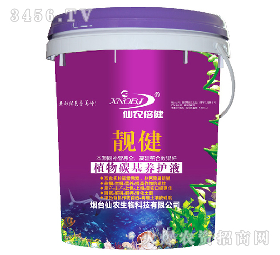 植物碳基養(yǎng)護液-靚健-仙農(nóng)倍健