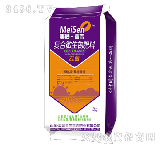 復(fù)合微生物肥料-美晟·嘉吉