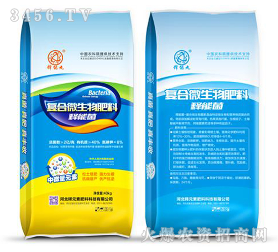 復(fù)合微生物菌肥-釋能菌-釋元素肥料