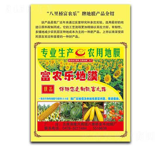 富農(nóng)樂(lè)地膜-金和昌