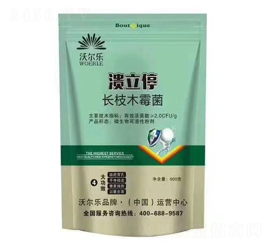 長(zhǎng)枝木霉菌-潰立停-沃爾樂