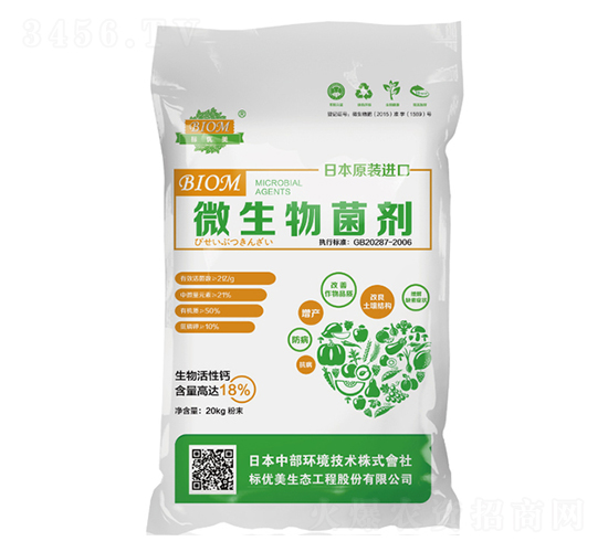 微生物菌劑-標優(yōu)美