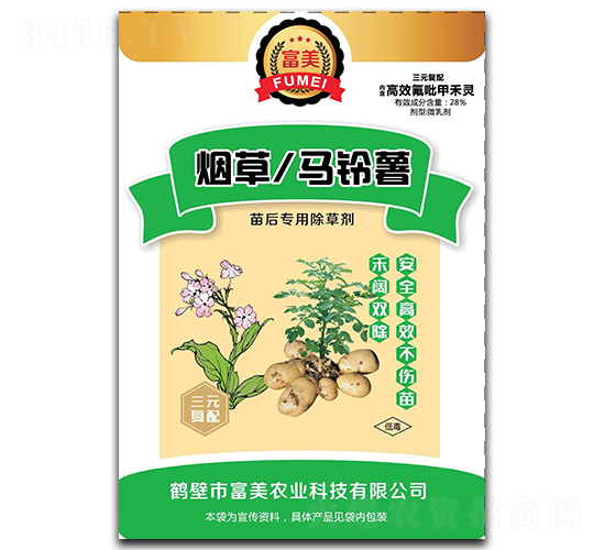 煙草、馬鈴薯苗后專用除草劑-富美