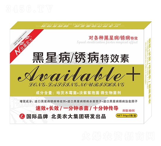 黑星病、銹病奇效素-北美農(nóng)大