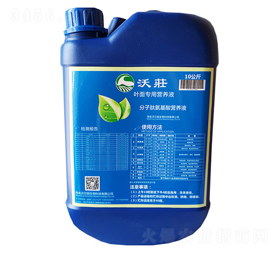 葉面專(zhuān)用營(yíng)養(yǎng)液10kg-沃爾田
