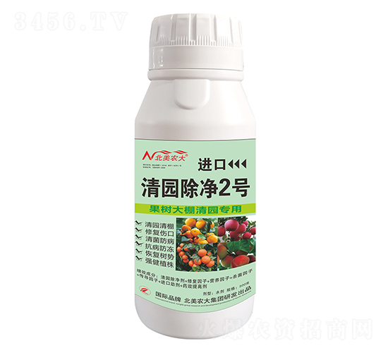 進口清園除凈2號-北美農(nóng)大