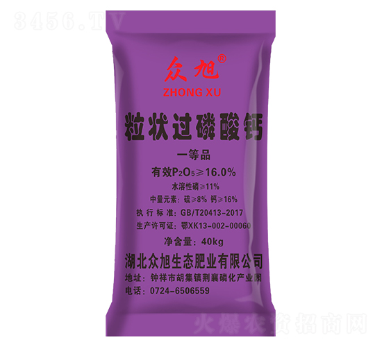 過(guò)磷酸鈣（16%紫）-眾旭肥業(yè)