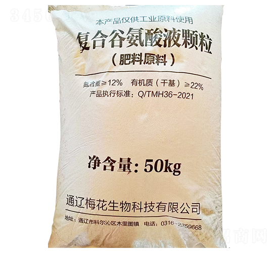 復(fù)合谷氨酸液顆粒（肥料原料）-梅花生物