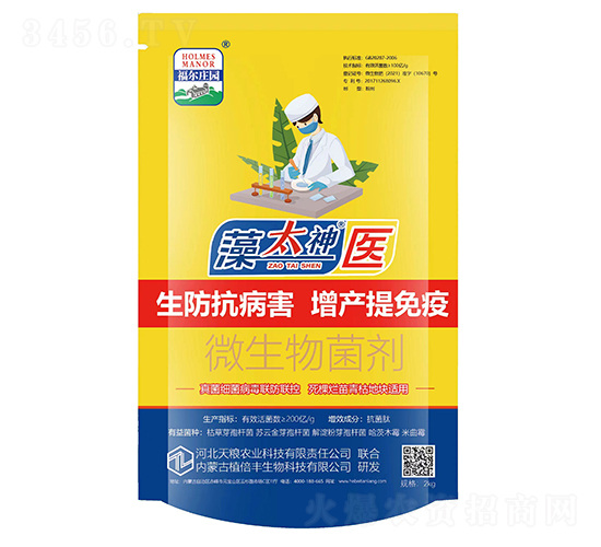 微生物菌劑-藻太神醫(yī)-天糧農業(yè)