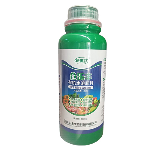 有機(jī)水溶肥料-倉(cāng)樂豐-沃坤彩-沃土生物