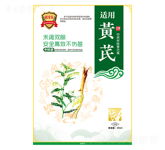 黃芪中藥材除草方案-苗豐樂(lè)-苗樂(lè)康農(nóng)業(yè)