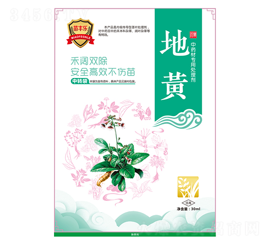 地黃中藥材專用處理劑-苗豐樂(lè)-苗樂(lè)康農(nóng)業(yè)