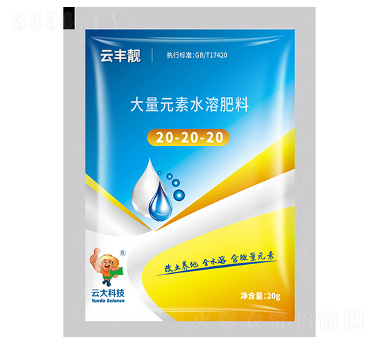 20g大量元素水溶肥粉劑20-20-20-云豐靚-云大科技