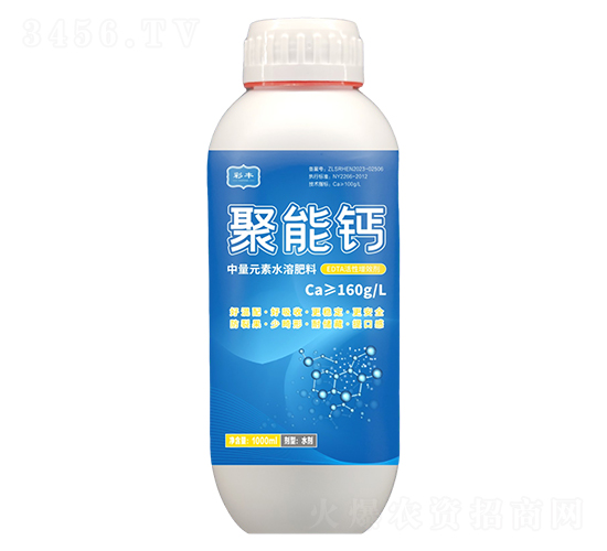 中量元素水溶肥料-聚能鈣-彩豐農(nóng)業(yè)