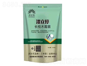 長(zhǎng)枝木霉菌-潰立停-沃爾樂