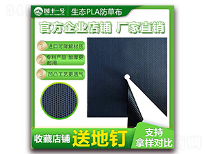 生態(tài)PLA防草布-園豐一號-威駿