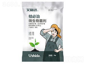 微生物菌劑-枯必治-艾施達(dá)