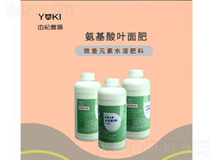 氨基酸葉面肥-由紀(jì)生物