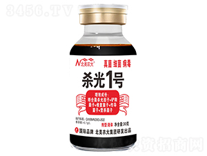 殺光1號(hào)-北美農(nóng)大